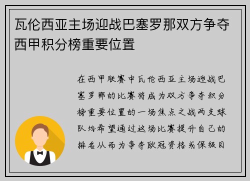 瓦伦西亚主场迎战巴塞罗那双方争夺西甲积分榜重要位置
